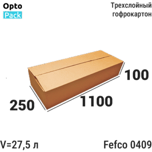 Коробка оберточного типа 1100х250х100 мм